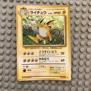ポケモンカード　旧裏　ライチュウ
