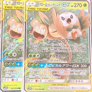 モクロー＆アローラナッシーGX