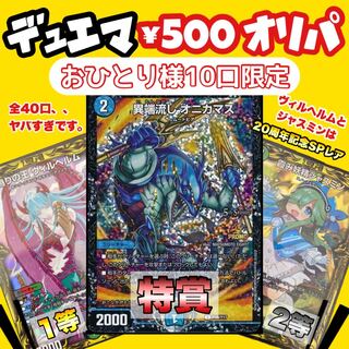 シンボラー様専用　10口 1枚