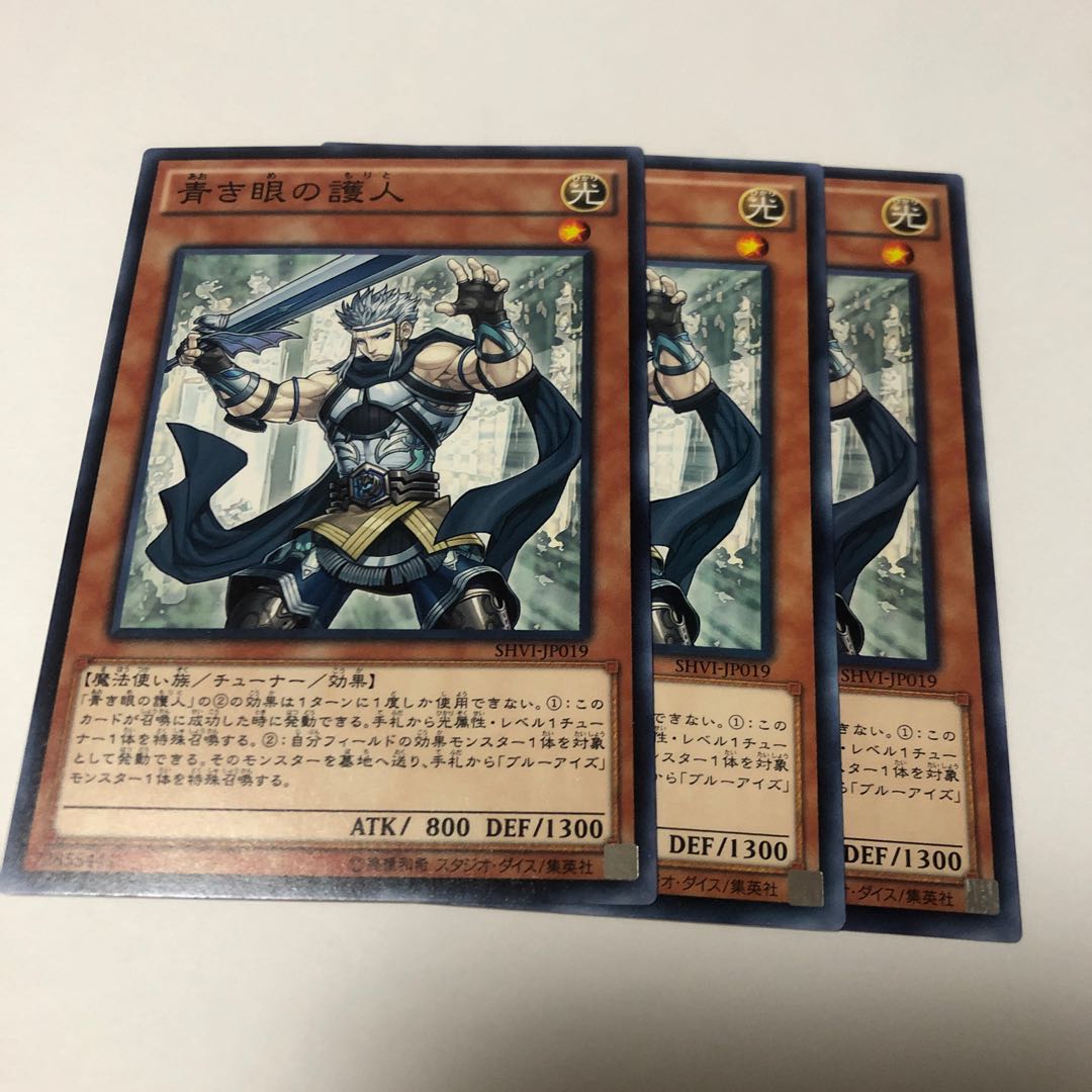 青き眼の護人 ノーマル