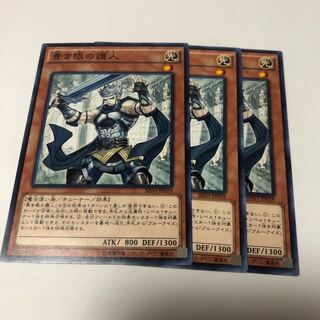 青き眼の護人 ノーマル