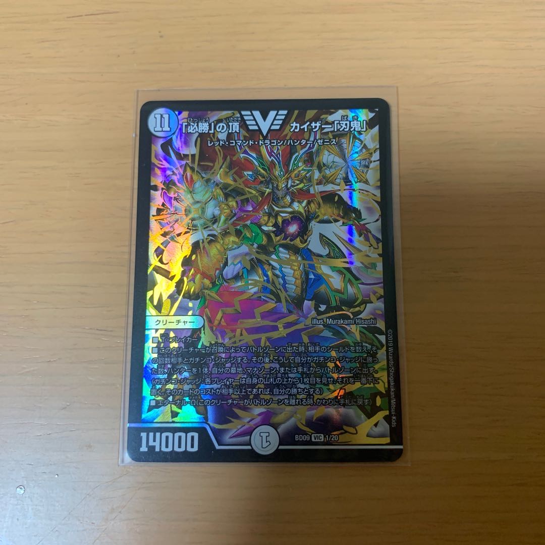 「必勝」の頂 カイザー「刃鬼」 VIC