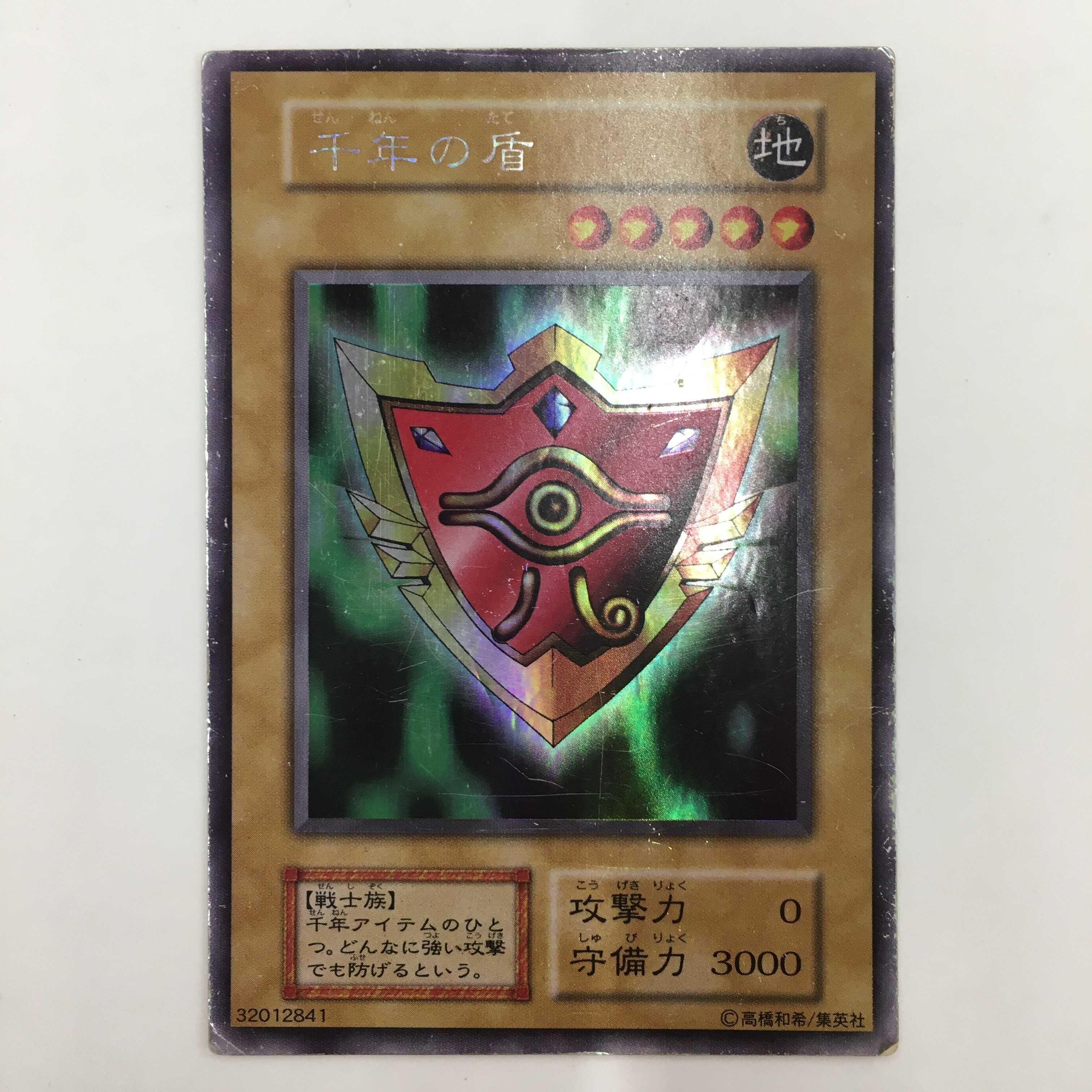千年の盾 ウルトラシークレット