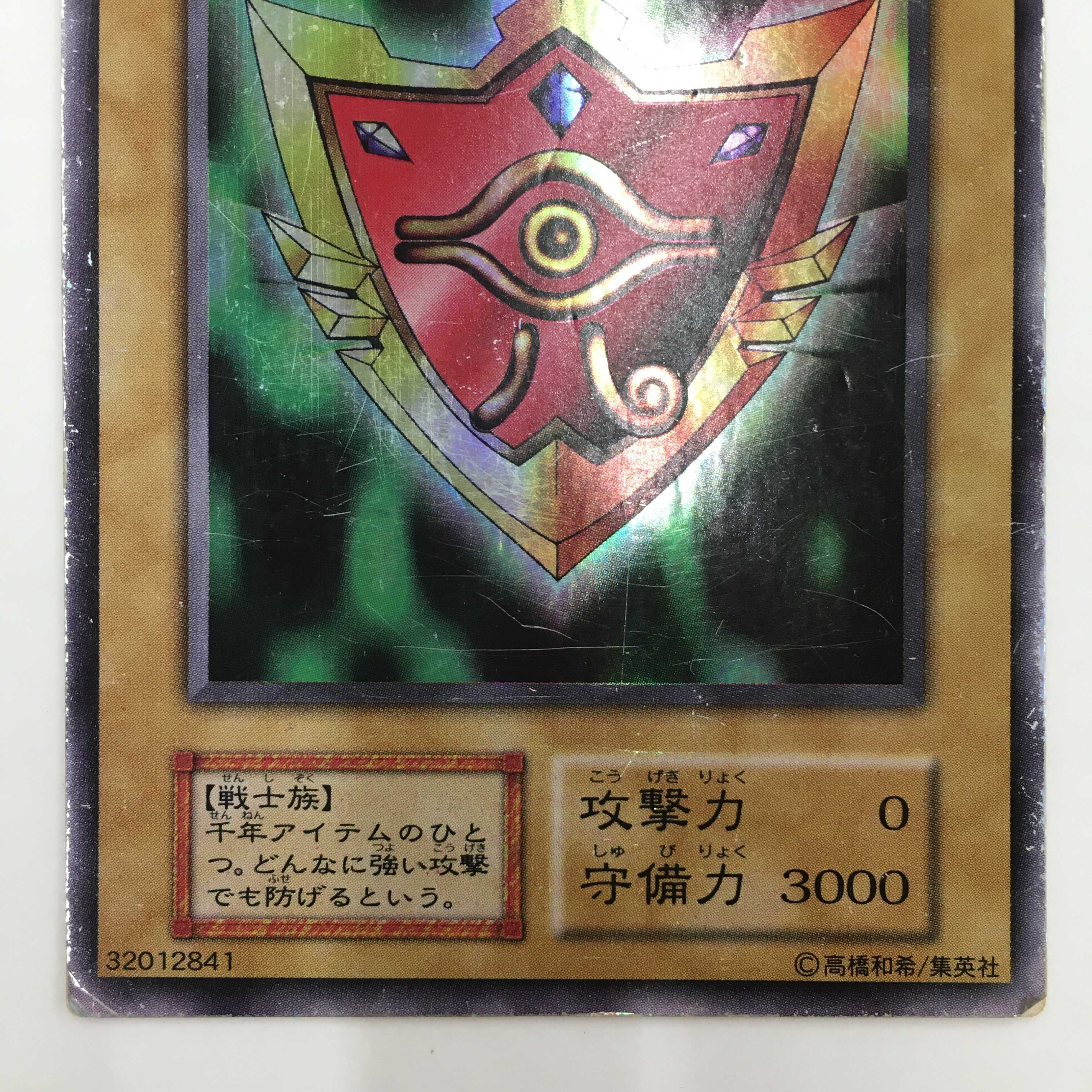 千年の盾 ウルトラシークレット