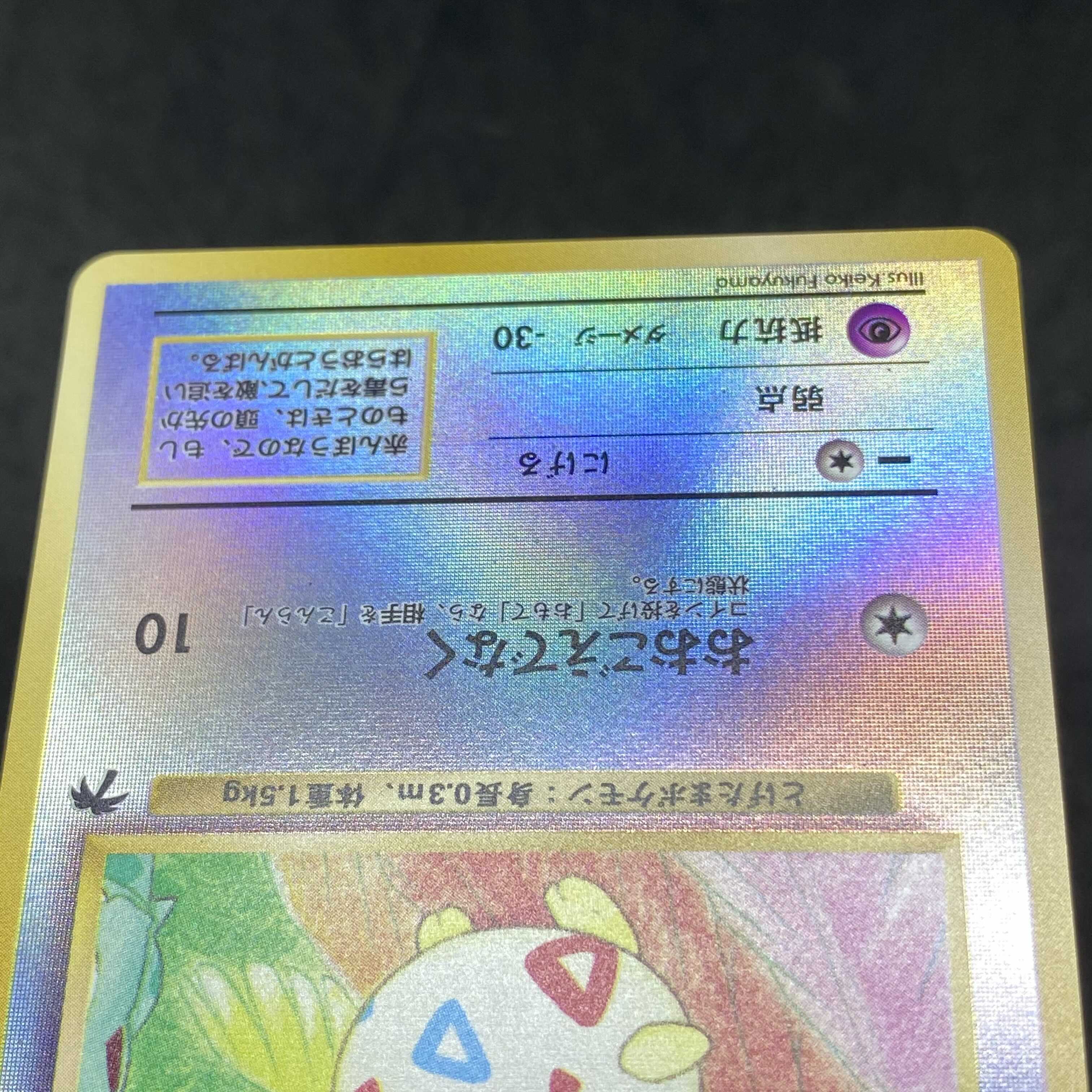 ポケモンカード 旧裏面 トゲピー サザンアイランド