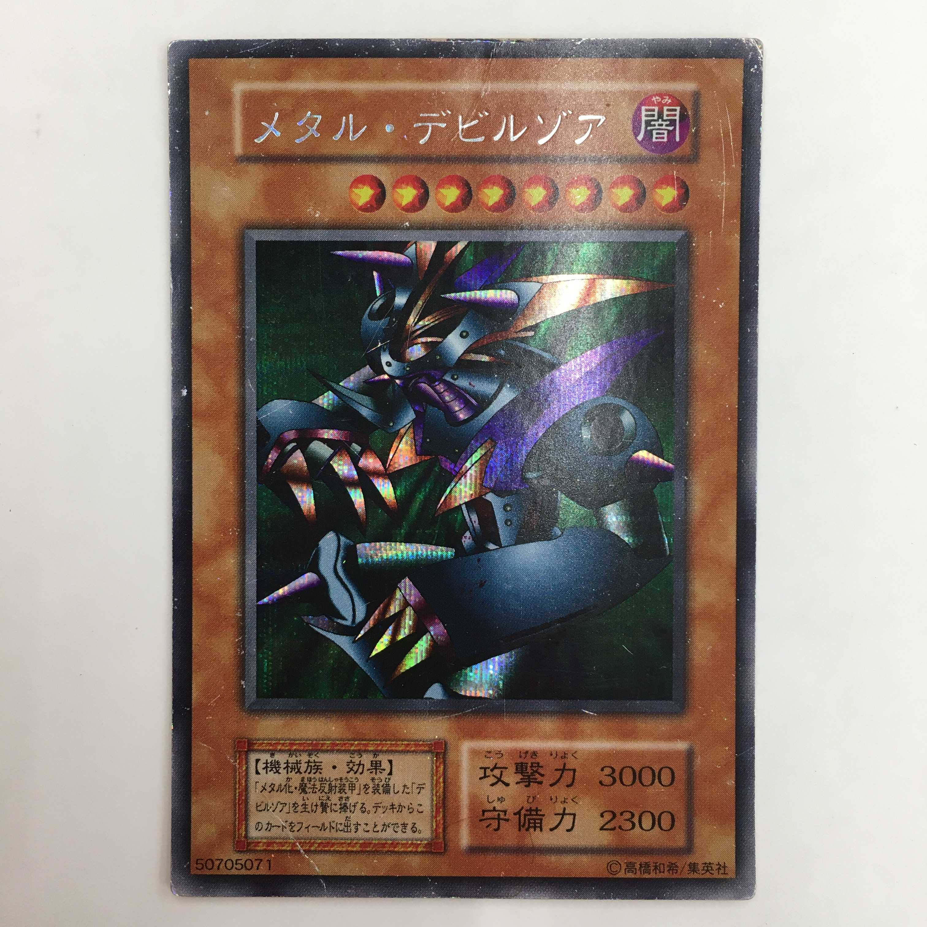 メタル・デビルゾア シークレット