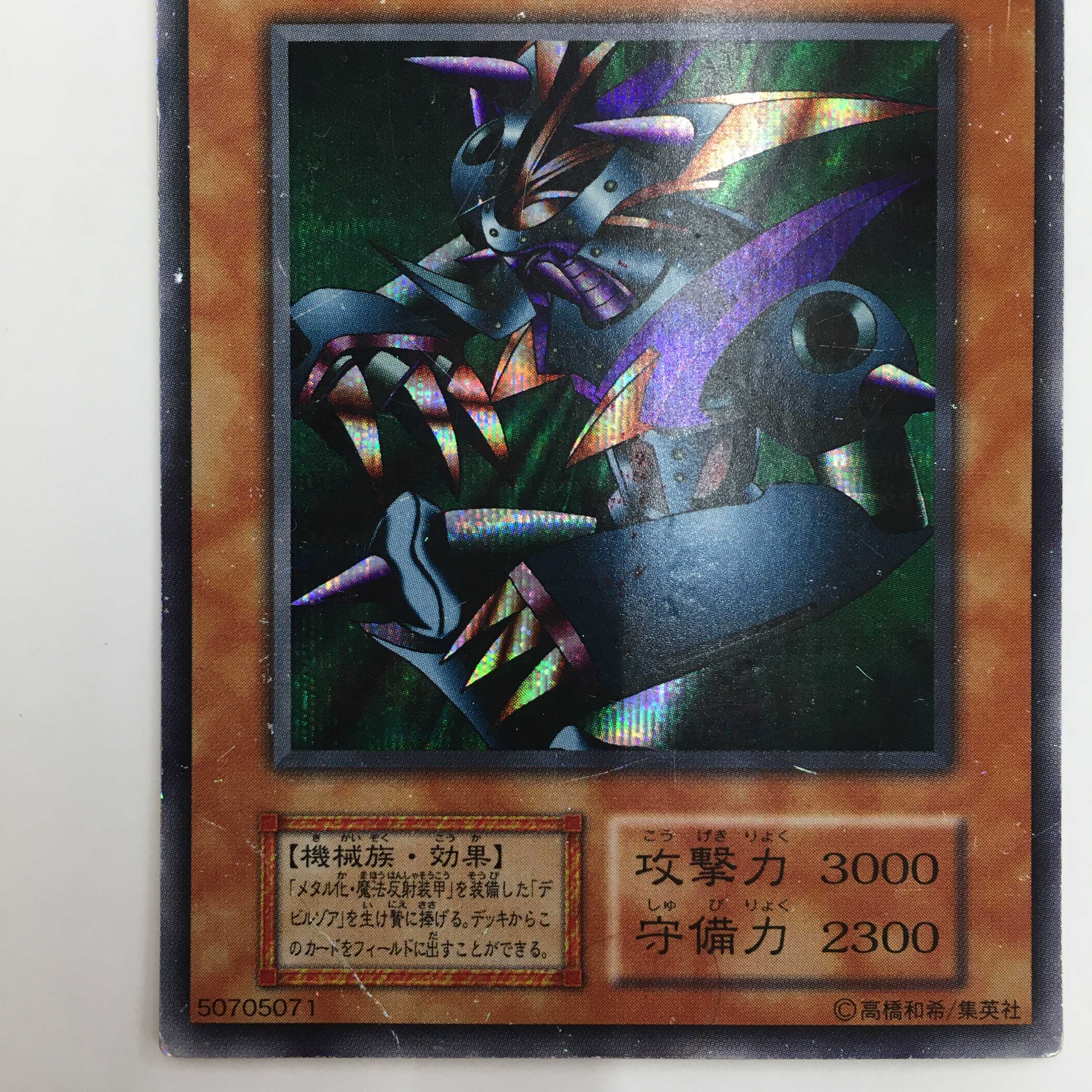 メタル・デビルゾア シークレット