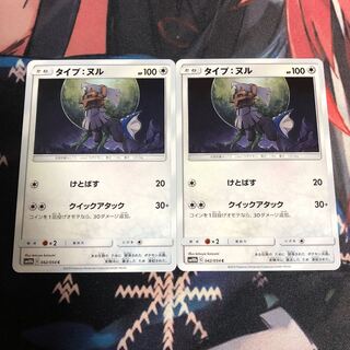 タイプ:ヌル 2枚