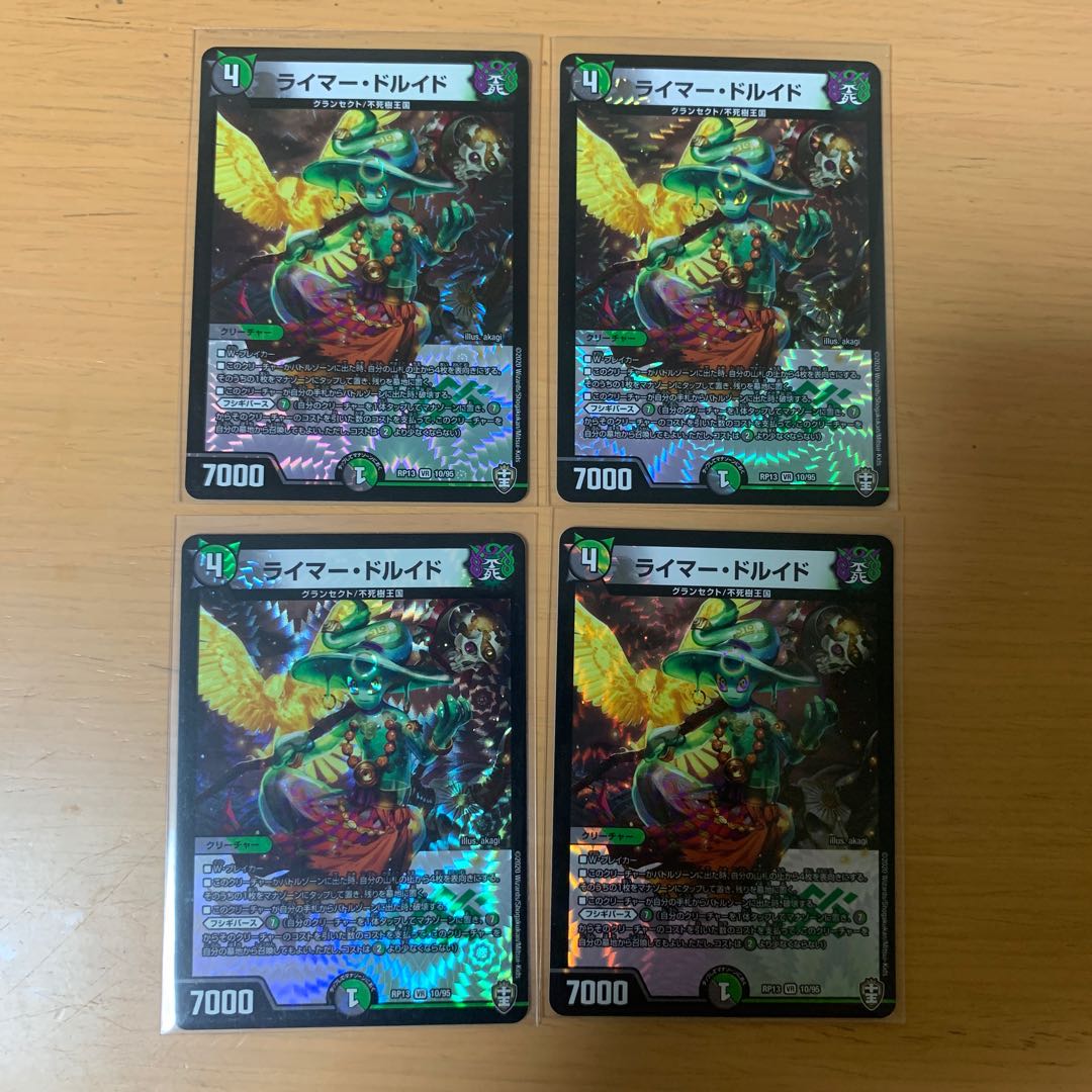 ライマー・ドルイド VR