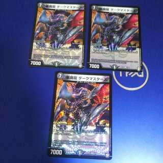 悪魔龍 ダークマスターズ 3枚