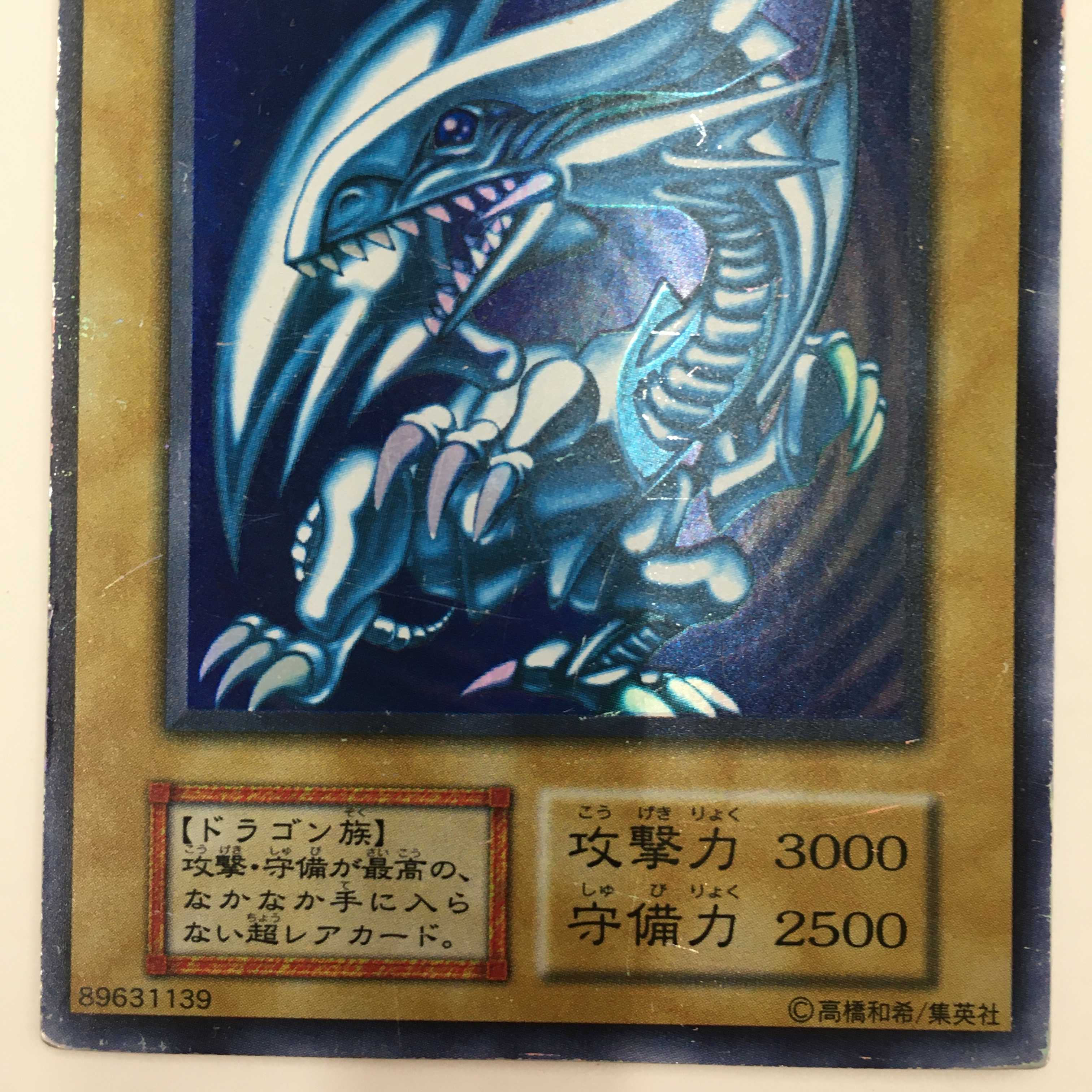 青眼の白龍　ウルトラレア