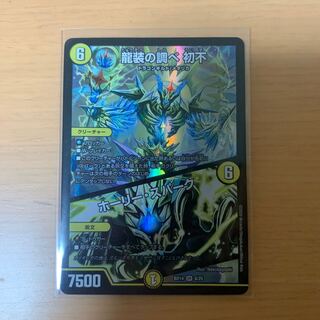 龍装の調べ 初不｜ホーリー・スパーク SR