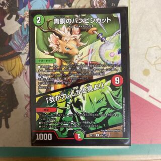 Bambishikat of Bronze｜"Behold My Power!"