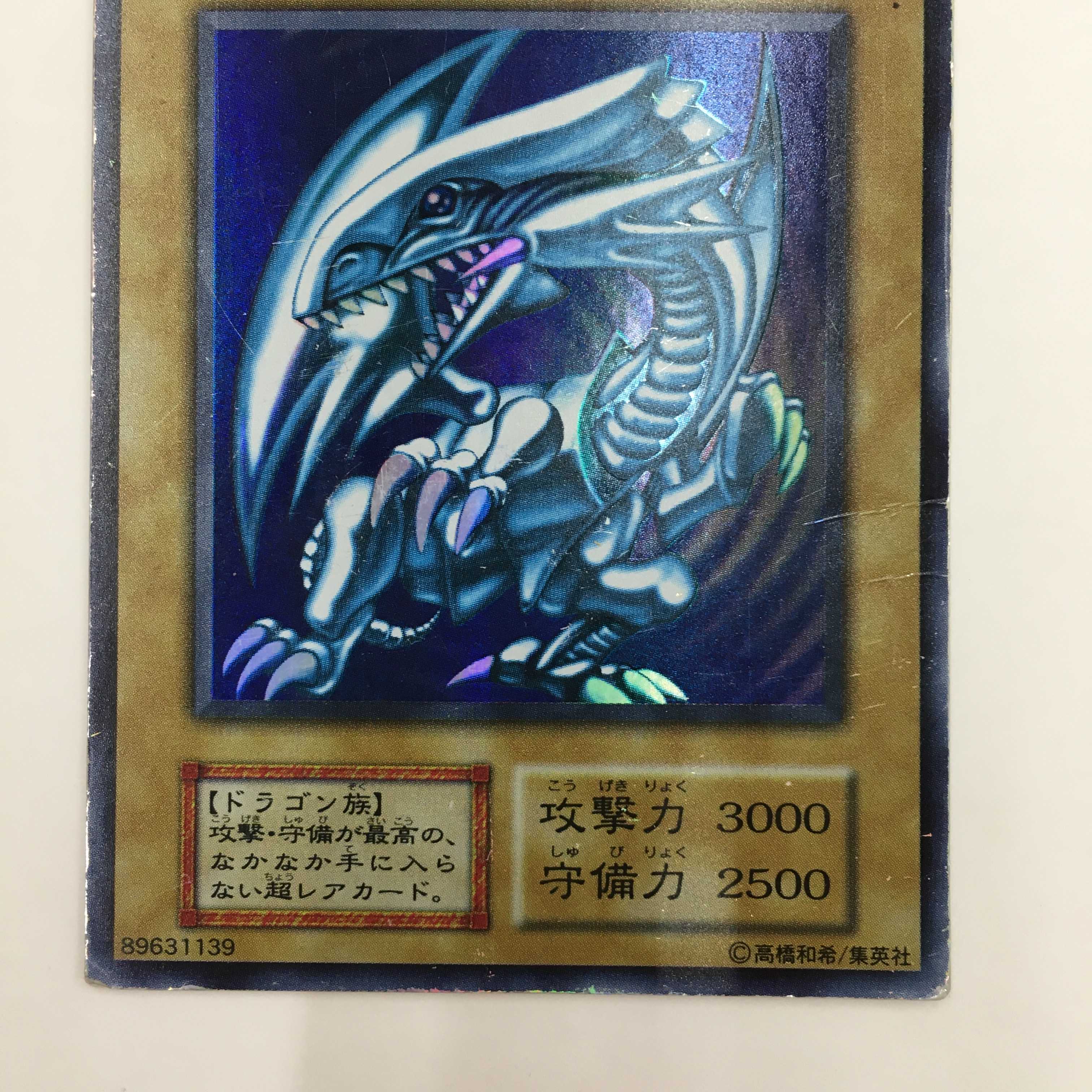 青眼の白龍 ウルトラレア