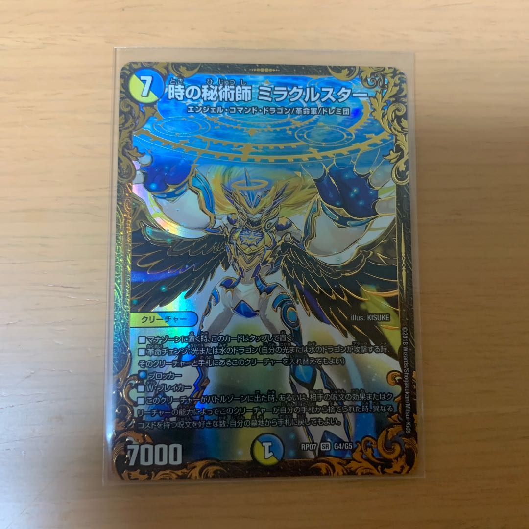 時の秘術師 ミラクルスター(ウルトラゴールデンカード仕様) SR