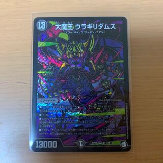 大魔王 ウラギリダムス SE