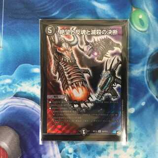 絶望と反魂と滅殺の決断(パーフェクト・ダークネス)