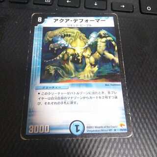 アクア・デフォーマー