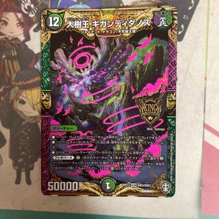 [最安値]大樹王ギガンディダノス