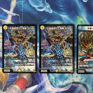 「正義星帝」 <鬼羅.Star>2枚（オマケつき）