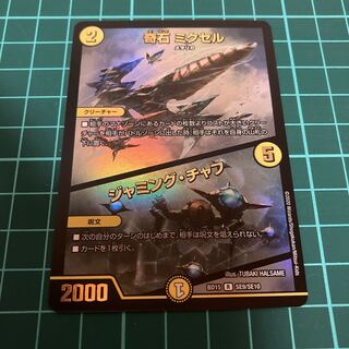 奇石 ミクセル｜ジャミング・チャフ 黒