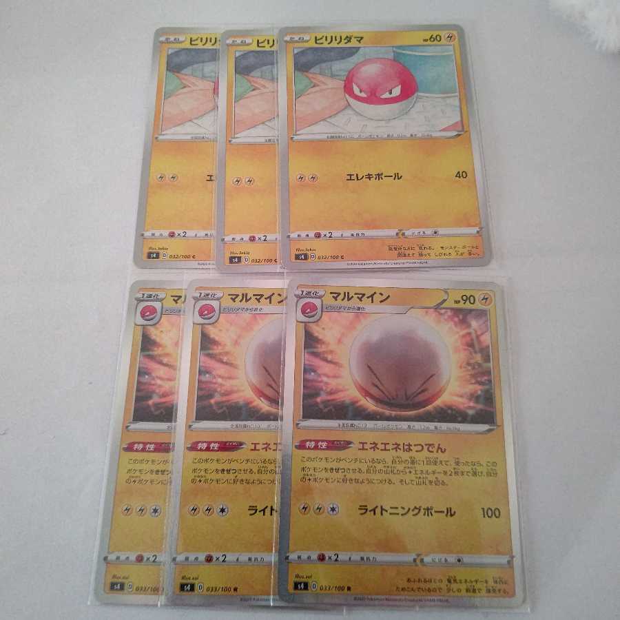 マルマイン R+ビリリダマ×3枚セット