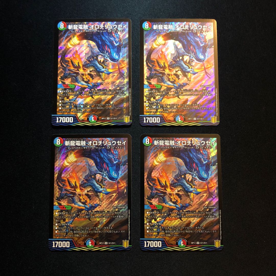 リュウ様専用! 斬龍電融 オロチリュウセイ