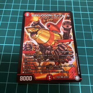 BAKUOOON・ミッツァイル