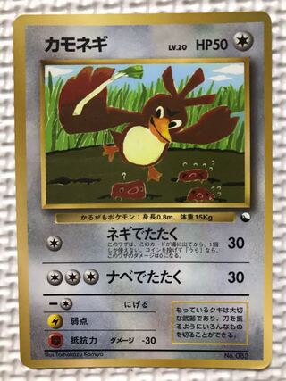 ポケモンカード　旧裏　カモネギ　拡張シート　プロモ