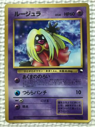 PSA8 ルージュラ】ポケモンカード 旧裏 初版 マークなし - メルカリ