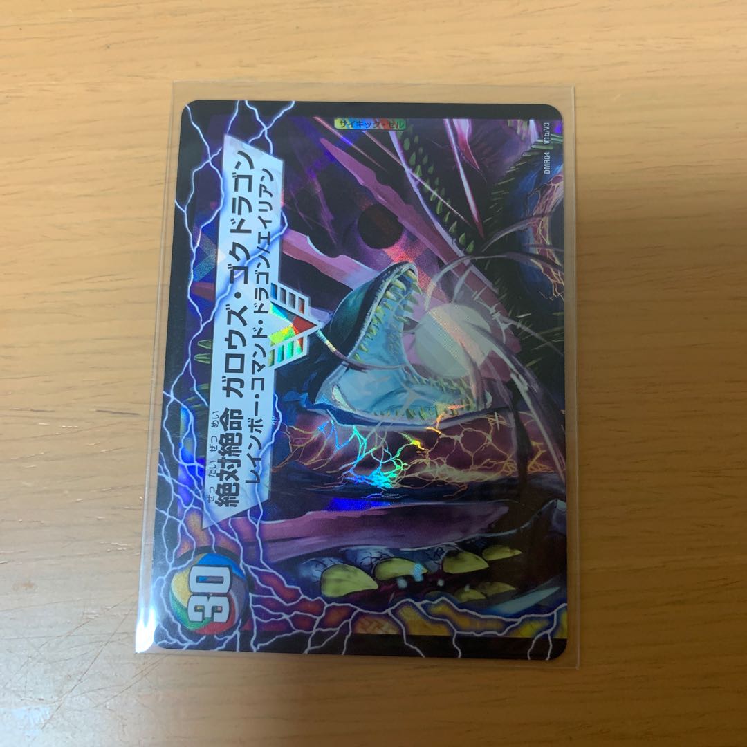 激沸騰!オンセン・ガロウズ|絶対絶命 ガロウズ・ゴクドラゴン(上)