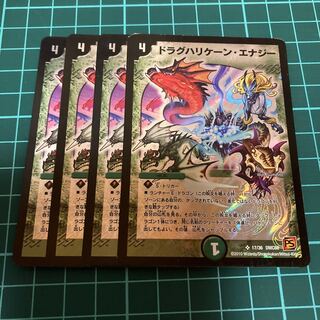 ドラグハリケーン・エナジー 4枚