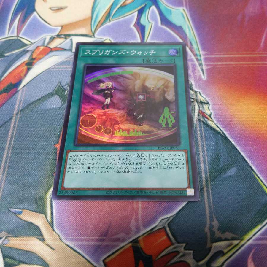 スプリガンズ・ウォッチ スーパーレア