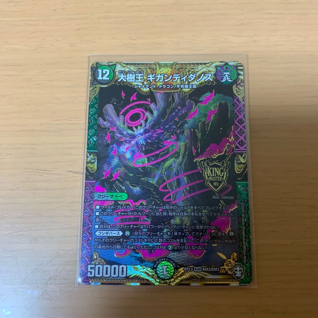 大樹王ギガンディダノス KGM