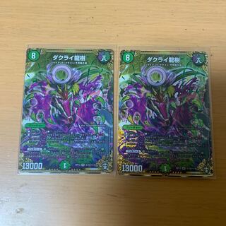 ダクライ龍樹 SE