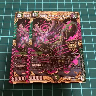 大樹王ギガンディダノス 2枚