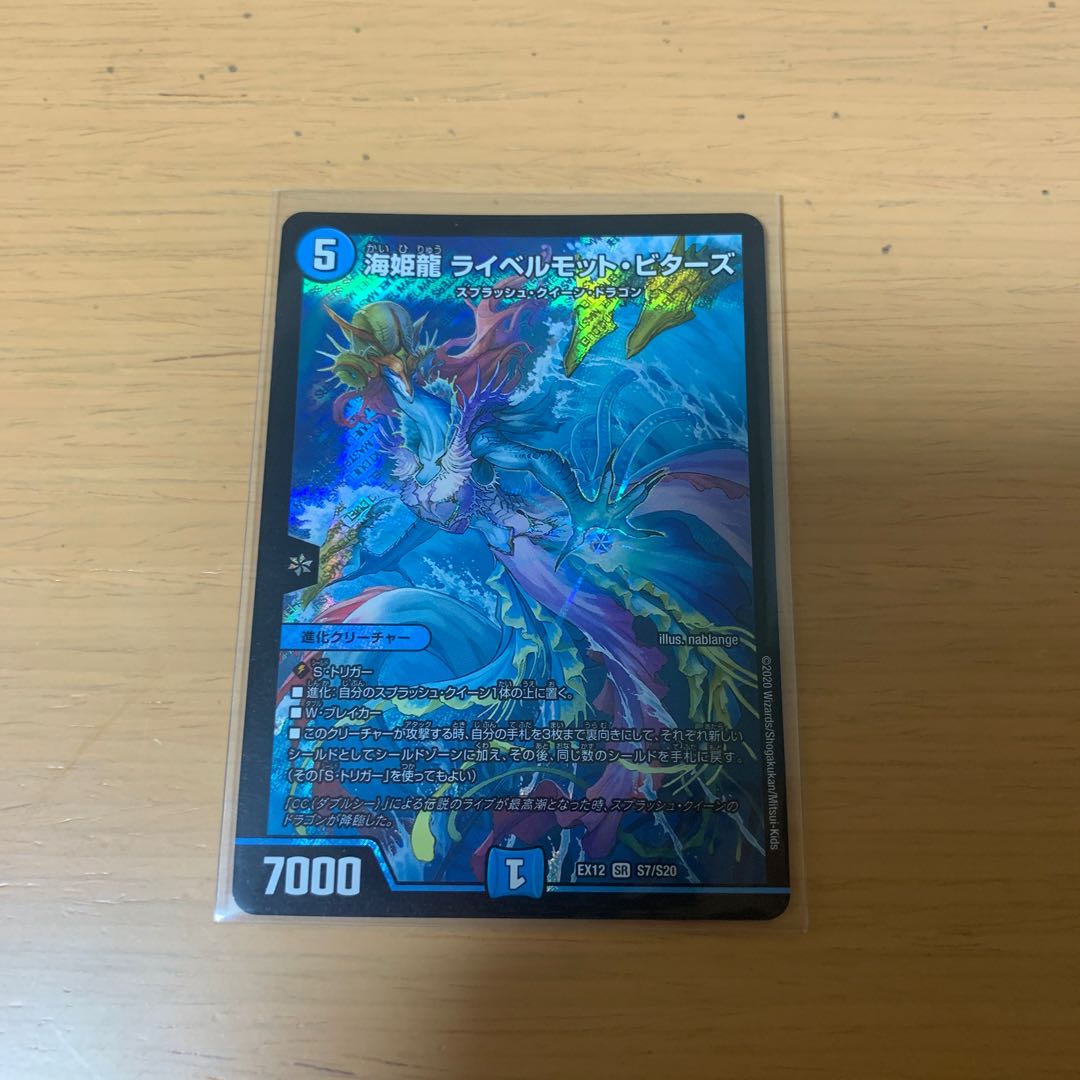 海姫龍 ライベルモット・ビターズ SR