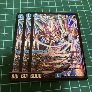 龍素記号Sr スペルサイクリカ 3枚