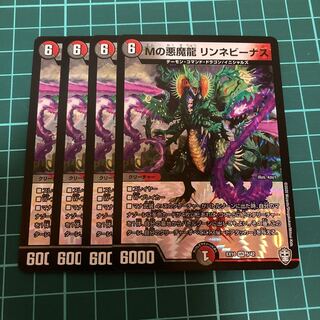 Mの悪魔龍 リンネビーナス 4枚