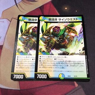 サイゾウミスト 2枚