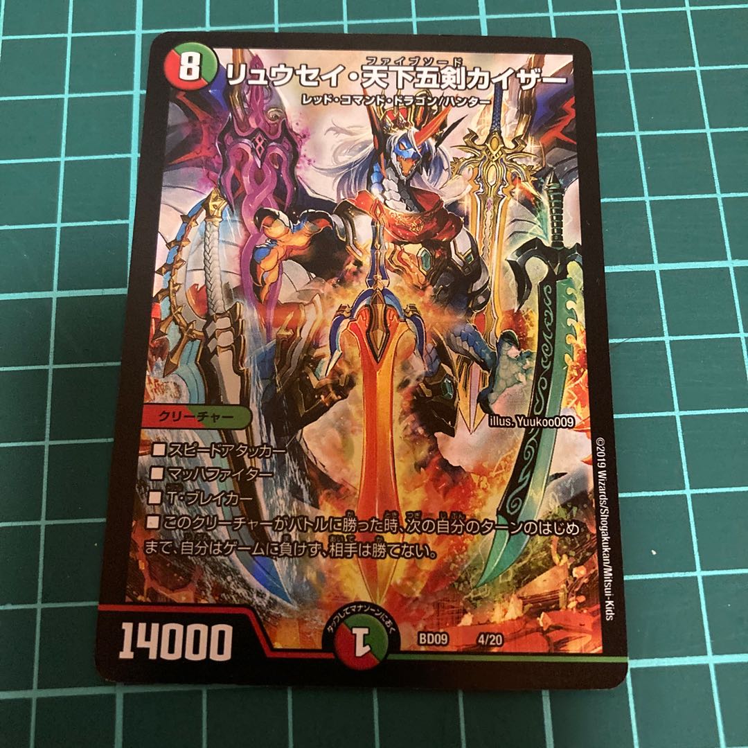 リュウセイ・天下五剣カイザー