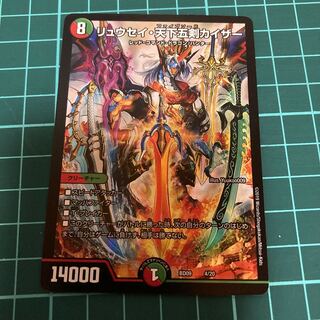 リュウセイ・天下五剣カイザー