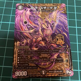 卍 デ・スザーク 卍