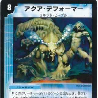 「現在最安値」アクアデフォーマー