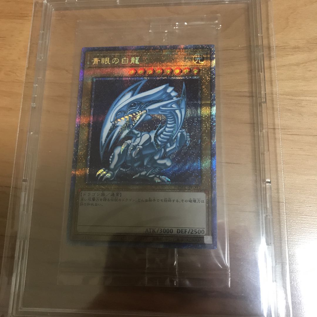 青眼の白龍　プリズマ　未開封　けだまさん専用