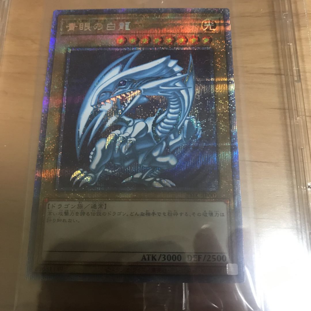青眼の白龍　プリズマ　未開封　けだまさん専用