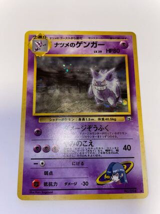 ナツメのゲンガー　旧裏　星有り