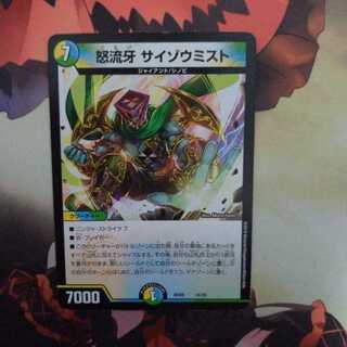 怒流牙 サイゾウミスト