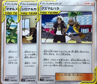 グズマ＆ハラ マオ＆スイレン シロナ＆カトレア