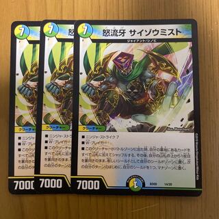 怒流牙 サイゾウミスト